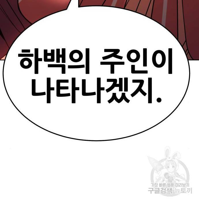 99강화나무몽둥이 24화 38