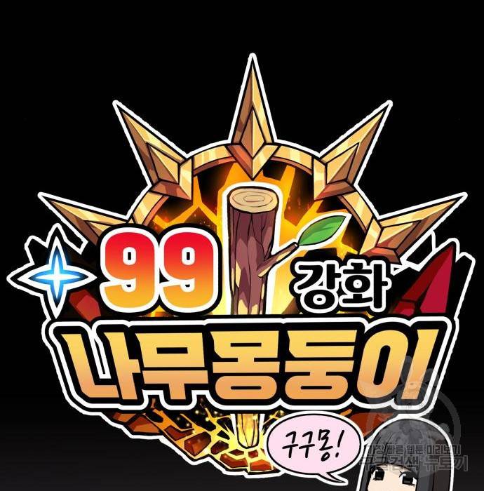 99강화나무몽둥이 24화 45