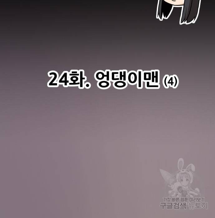 99강화나무몽둥이 24화 46