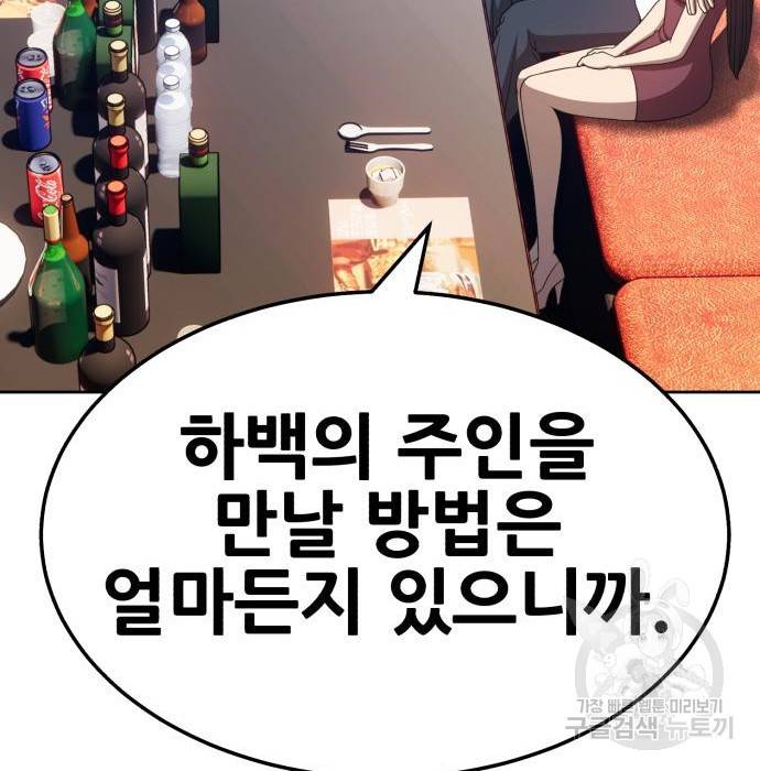 99강화나무몽둥이 24화 77