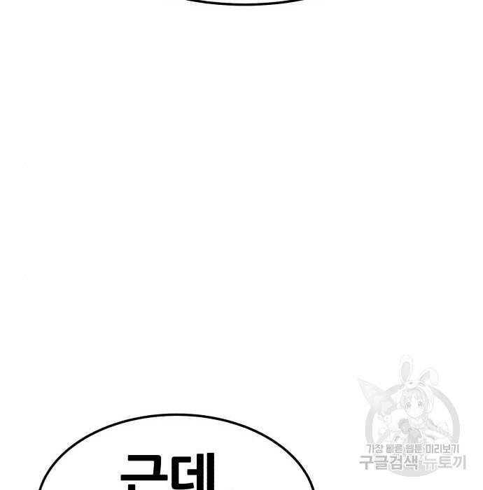 99강화나무몽둥이 24화 78