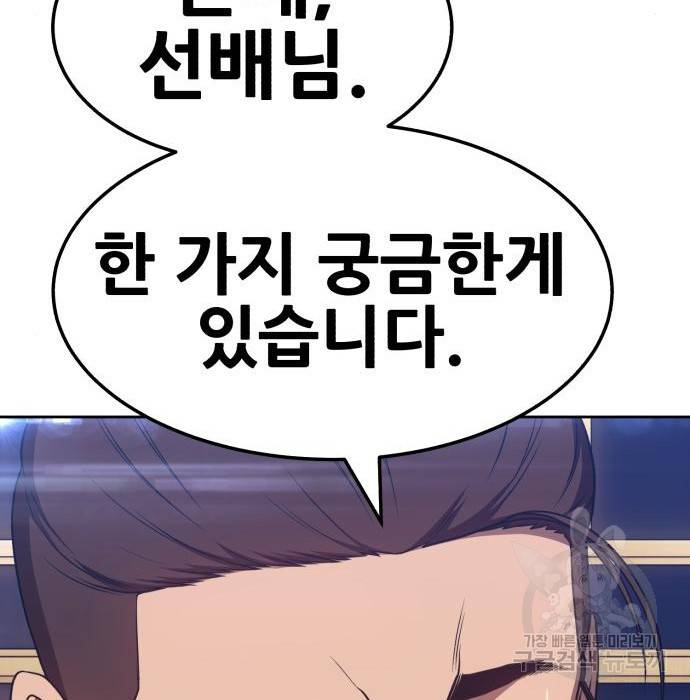 99강화나무몽둥이 24화 79