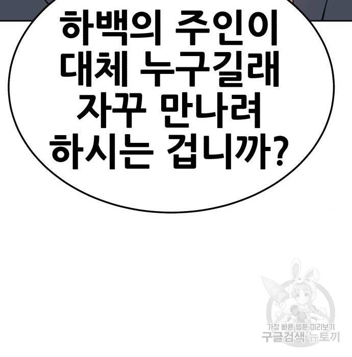 99강화나무몽둥이 24화 81