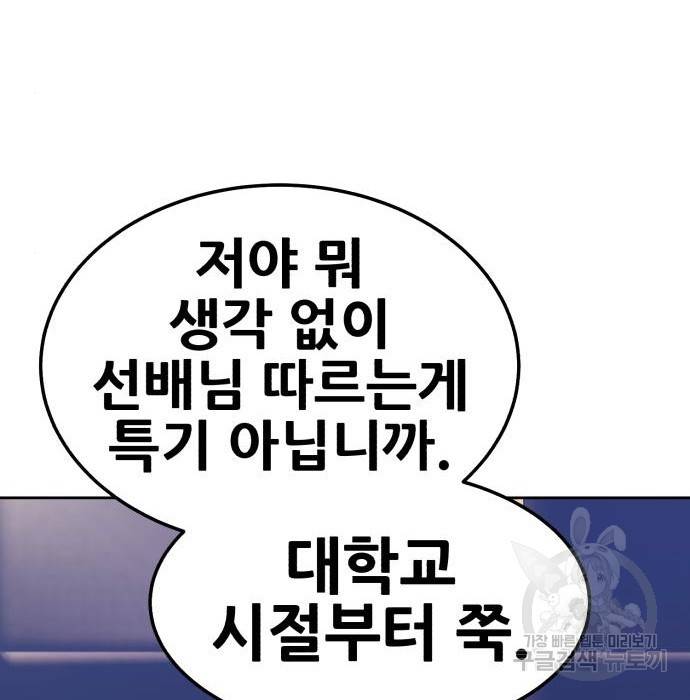 99강화나무몽둥이 24화 85