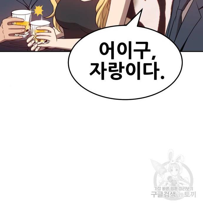 99강화나무몽둥이 24화 87