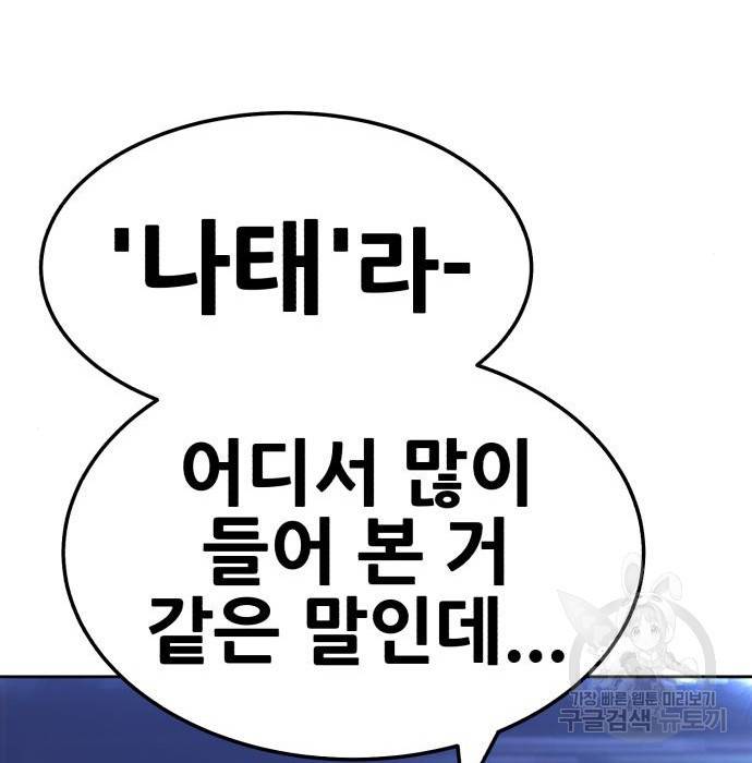 99강화나무몽둥이 24화 102