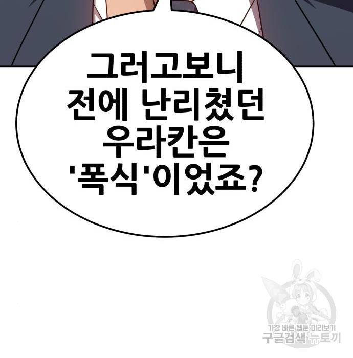 99강화나무몽둥이 24화 104