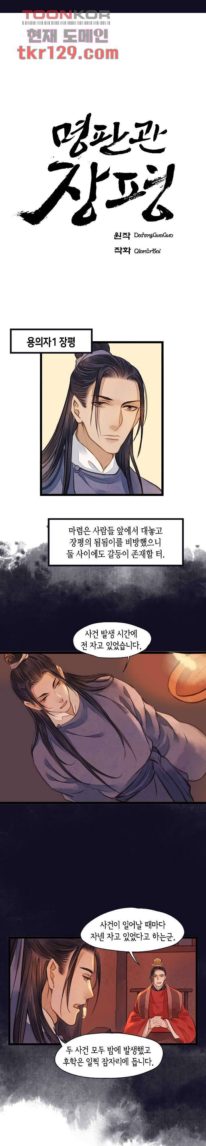 명판관 장평 24화 2