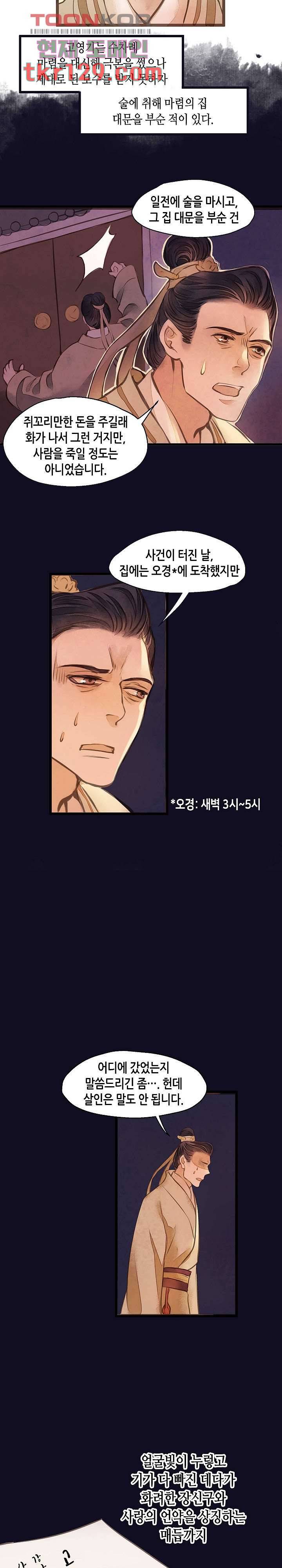 명판관 장평 24화 4