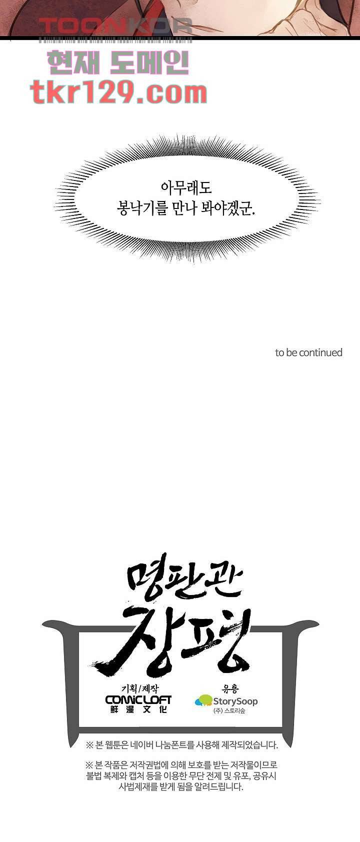 명판관 장평 24화 9