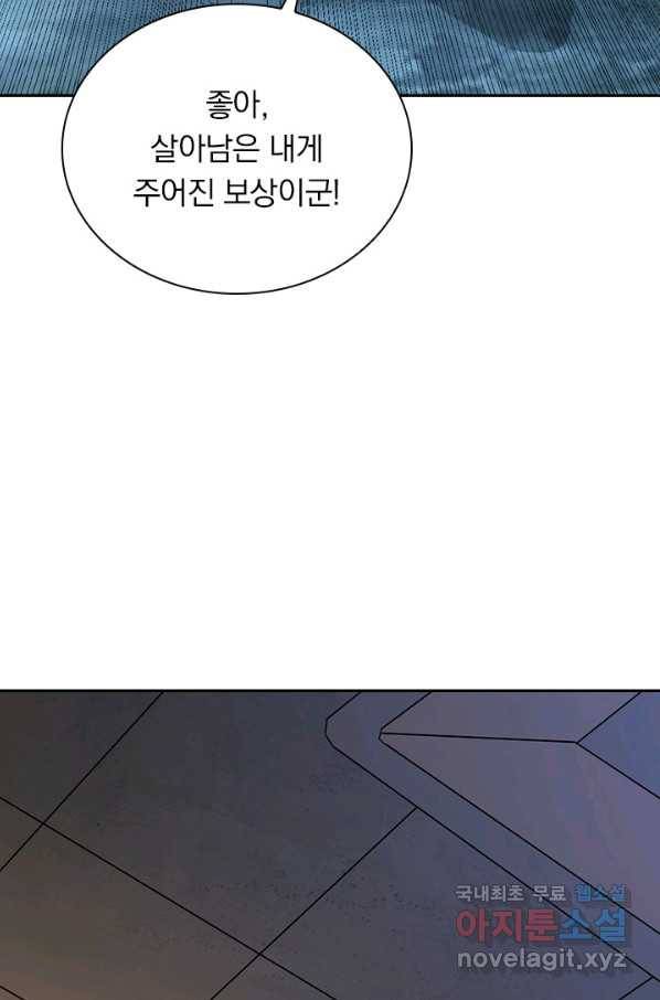 보스몹은 죽을수록 강해진다 226화 38