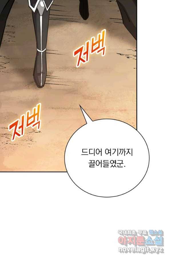 보스몹은 죽을수록 강해진다 226화 43