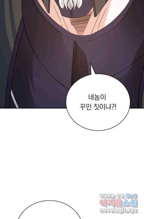 보스몹은 죽을수록 강해진다 226화 47