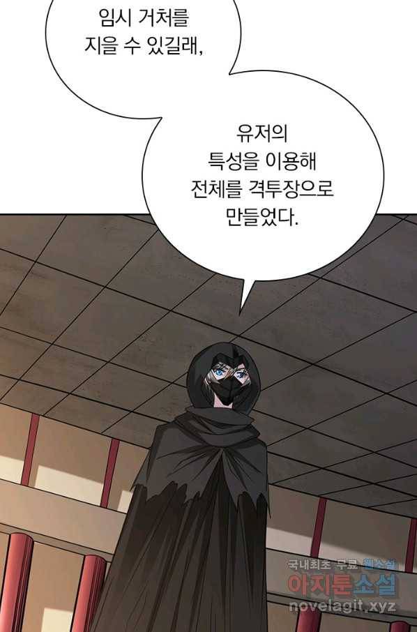 보스몹은 죽을수록 강해진다 226화 48