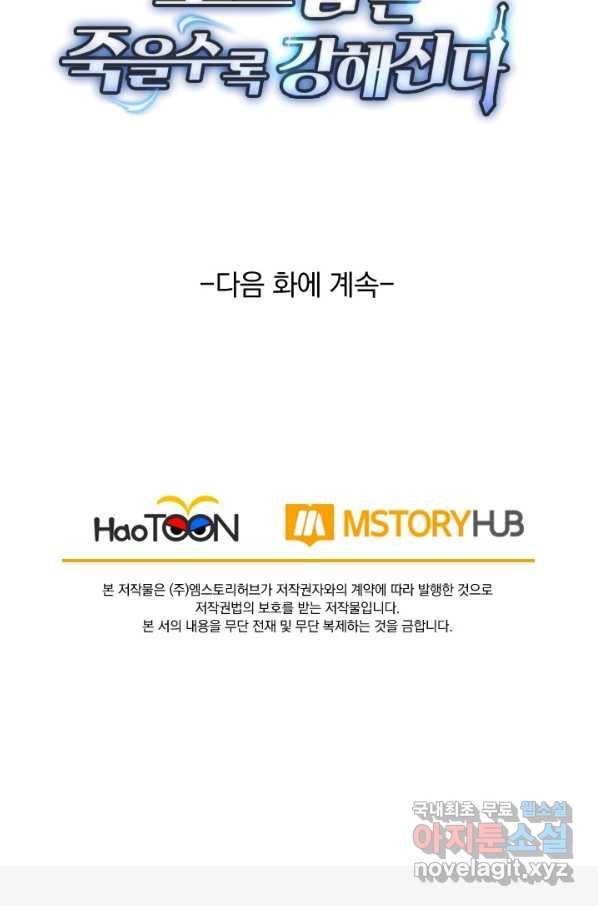 보스몹은 죽을수록 강해진다 226화 52
