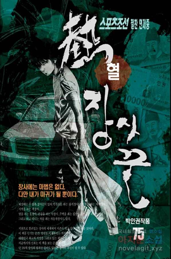 열혈장사꾼 75화 1
