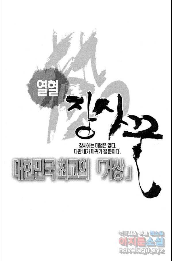 열혈장사꾼 75화 2