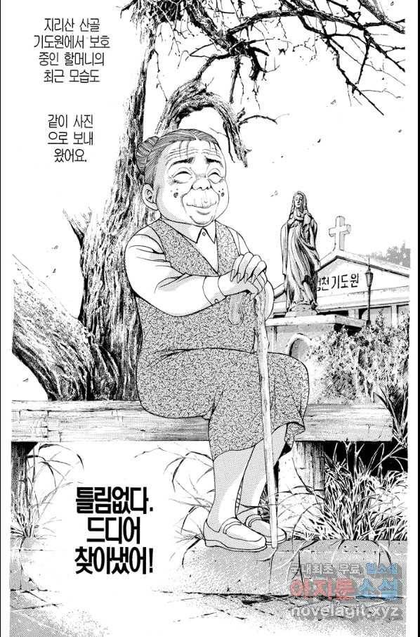 열혈장사꾼 75화 6