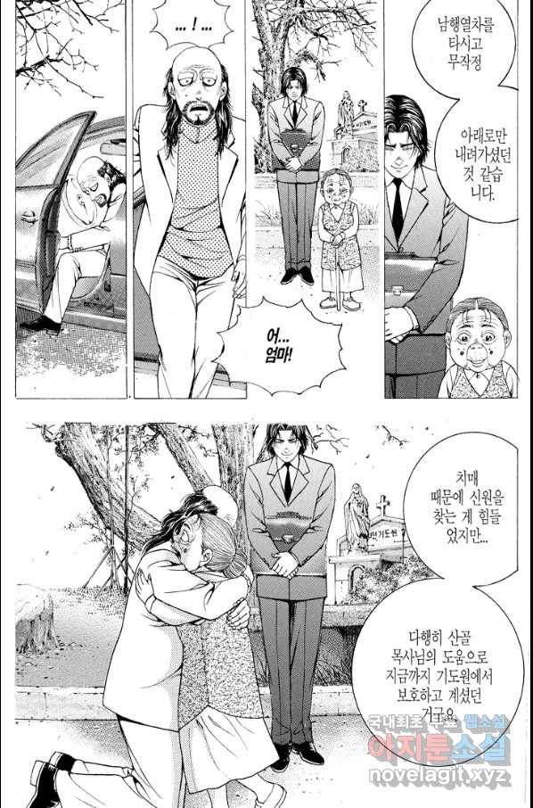 열혈장사꾼 75화 9