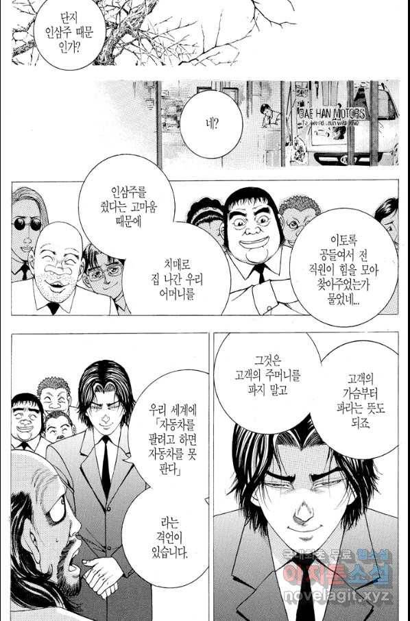 열혈장사꾼 75화 12