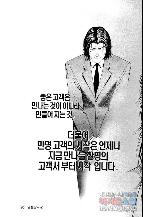 열혈장사꾼 75화 13