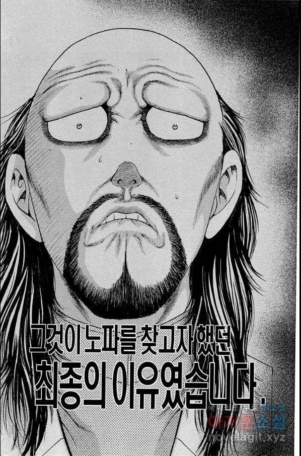열혈장사꾼 75화 14