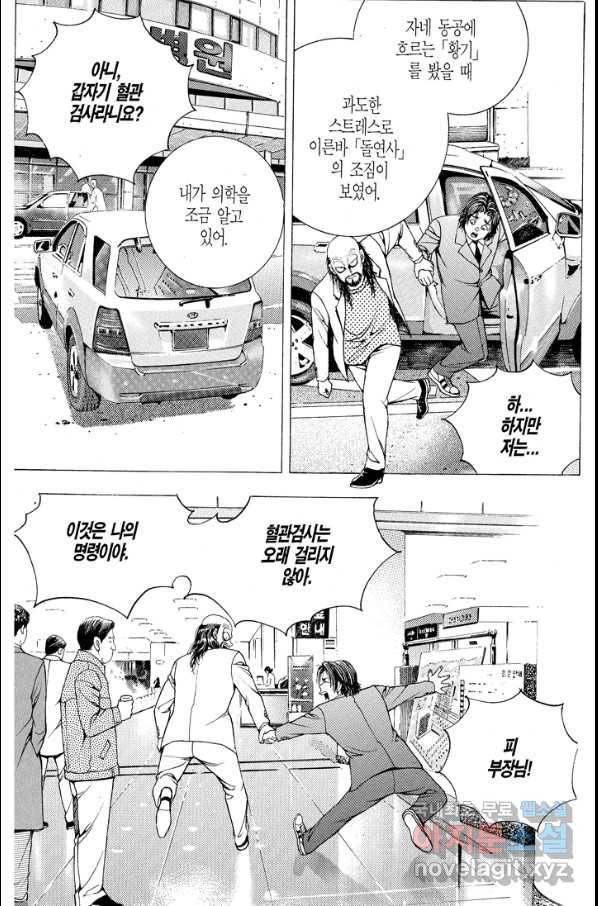열혈장사꾼 75화 16