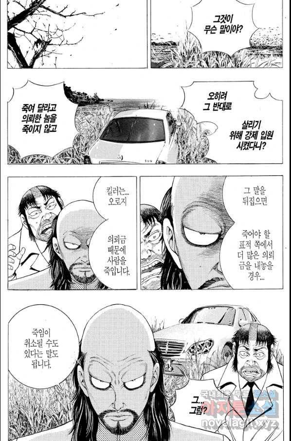 열혈장사꾼 75화 17