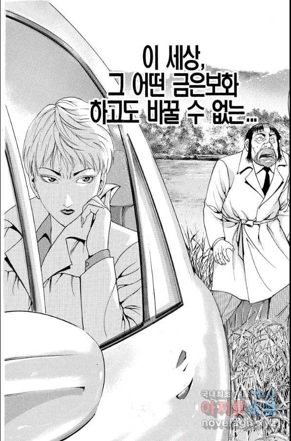 열혈장사꾼 75화 19