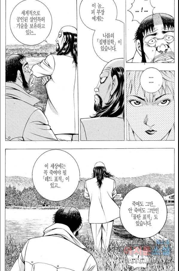 열혈장사꾼 75화 21