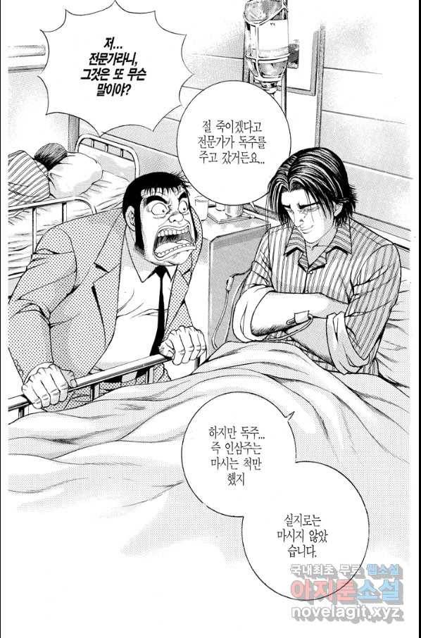 열혈장사꾼 75화 28
