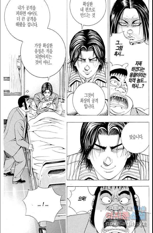 열혈장사꾼 75화 30