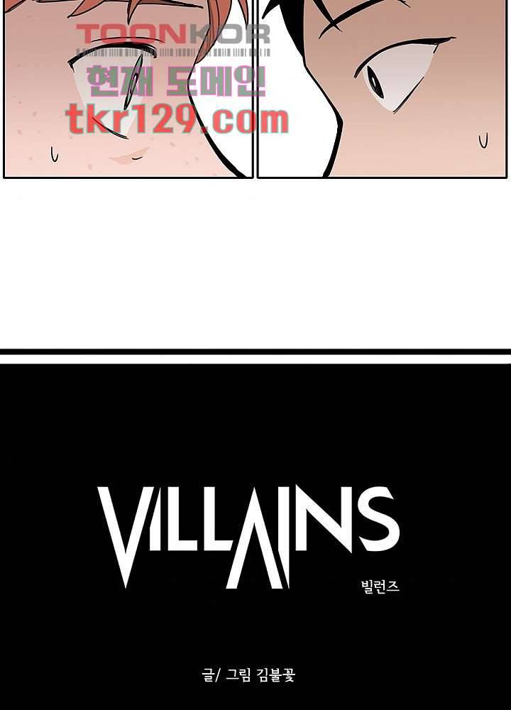 빌런즈 44화 9