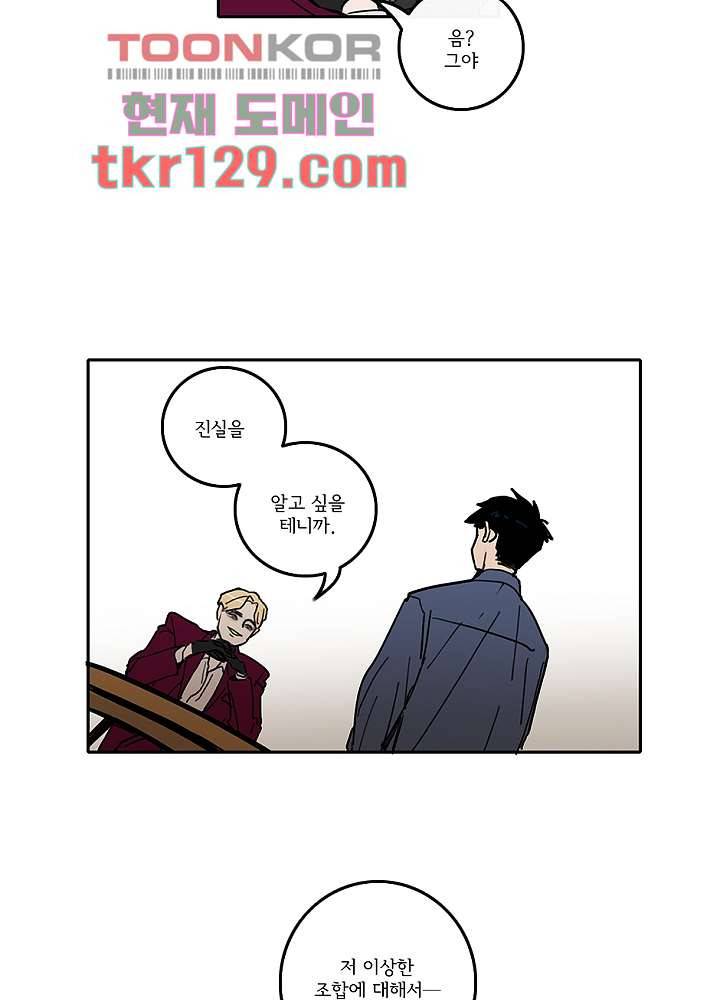 빌런즈 44화 13