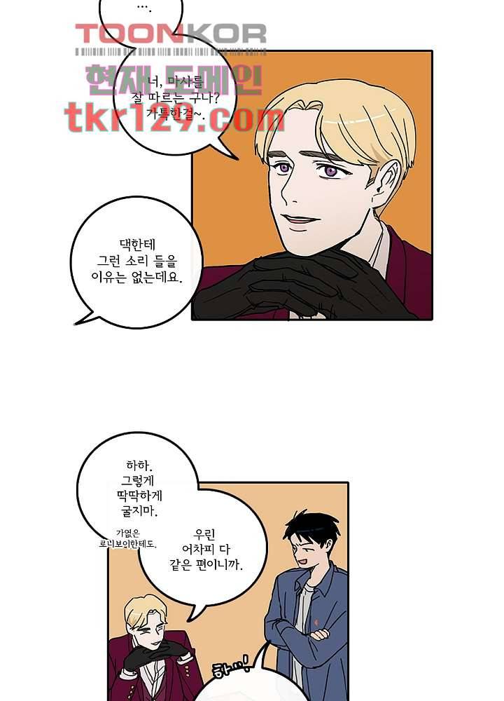 빌런즈 44화 16