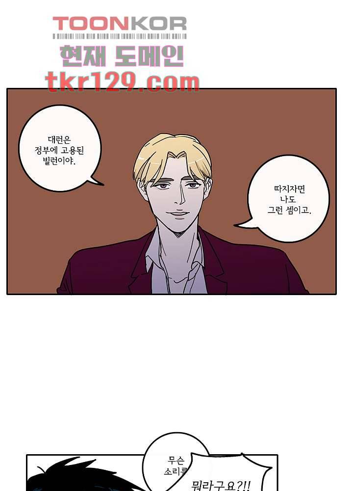 빌런즈 44화 18