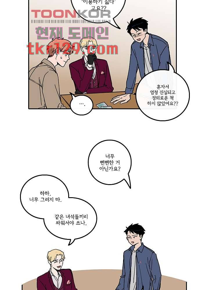빌런즈 44화 21