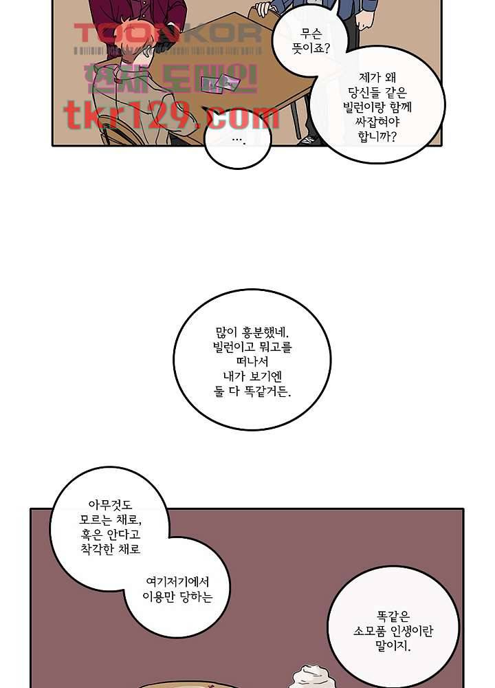 빌런즈 44화 22