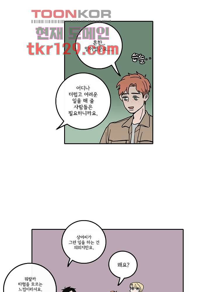 빌런즈 44화 28