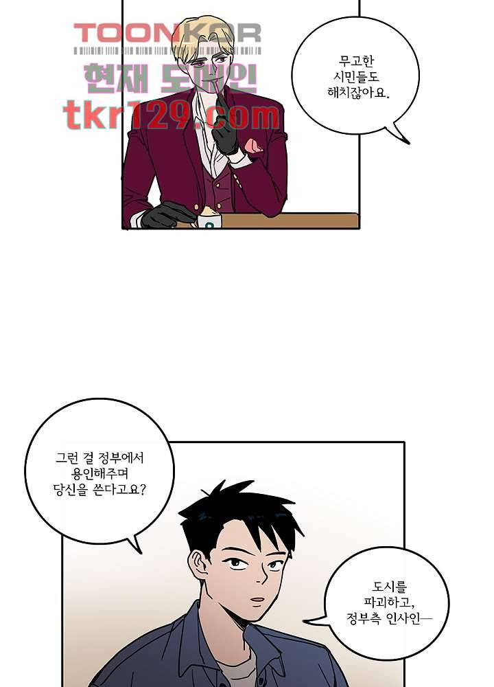 빌런즈 44화 31