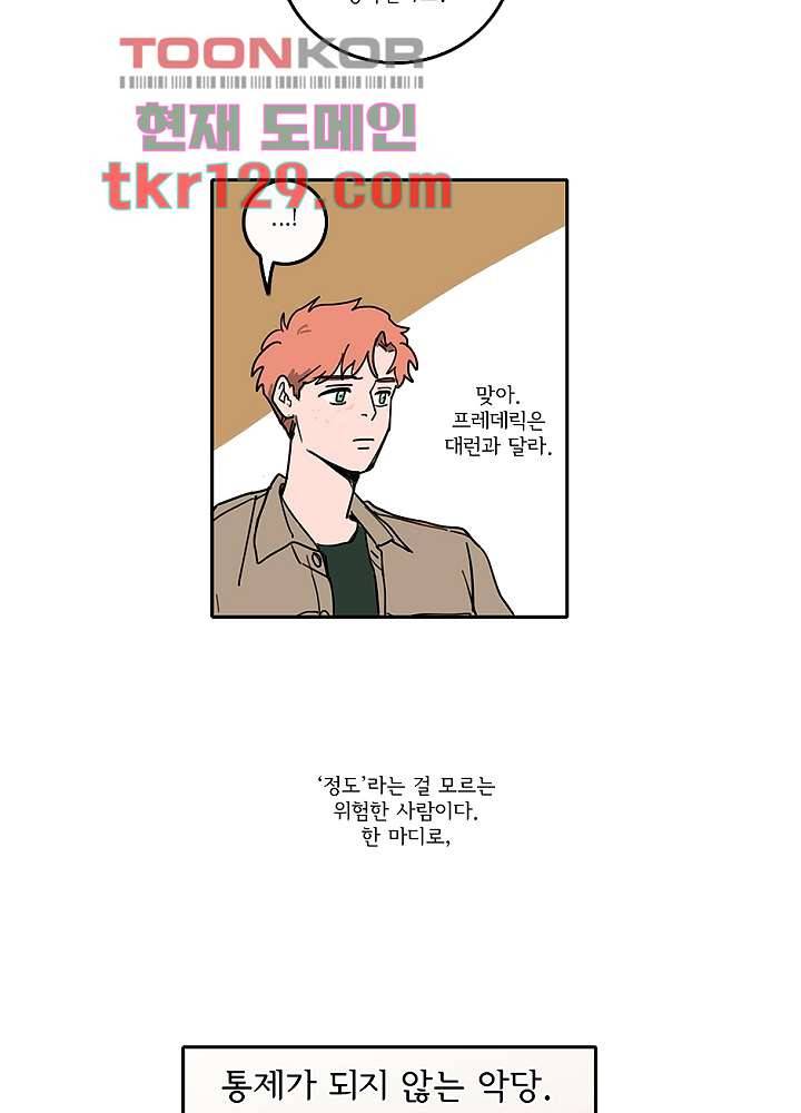 빌런즈 44화 33