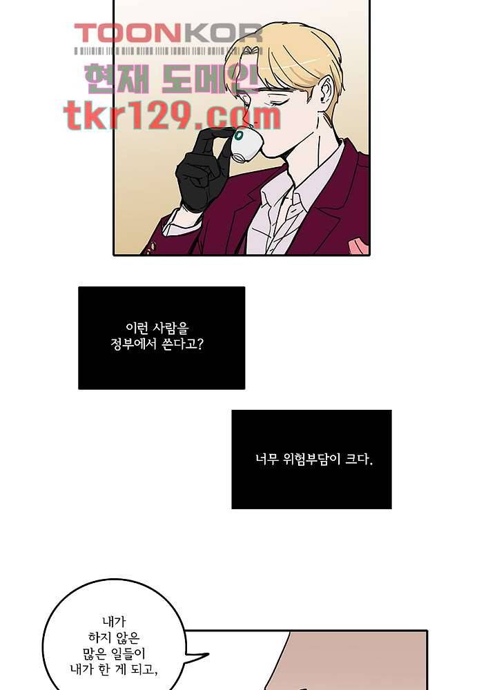 빌런즈 44화 34