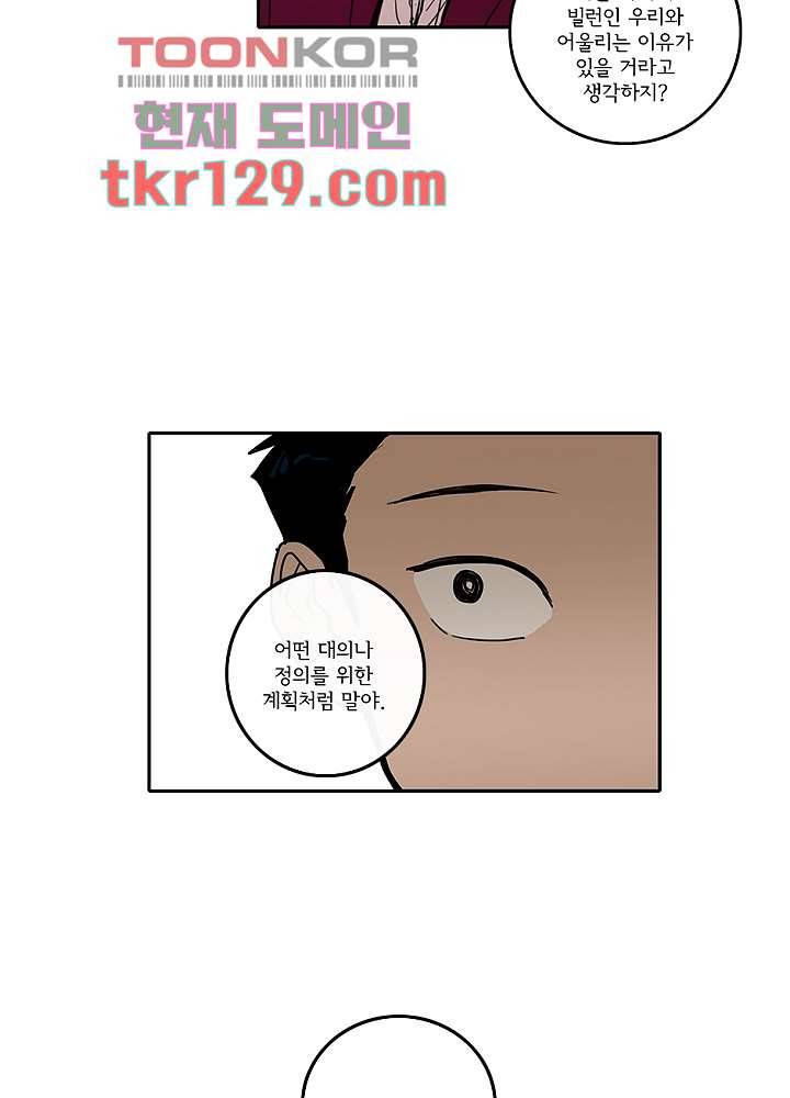 빌런즈 44화 41