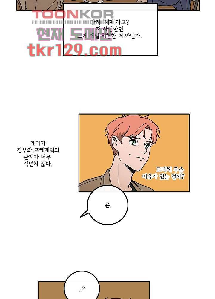 빌런즈 44화 44