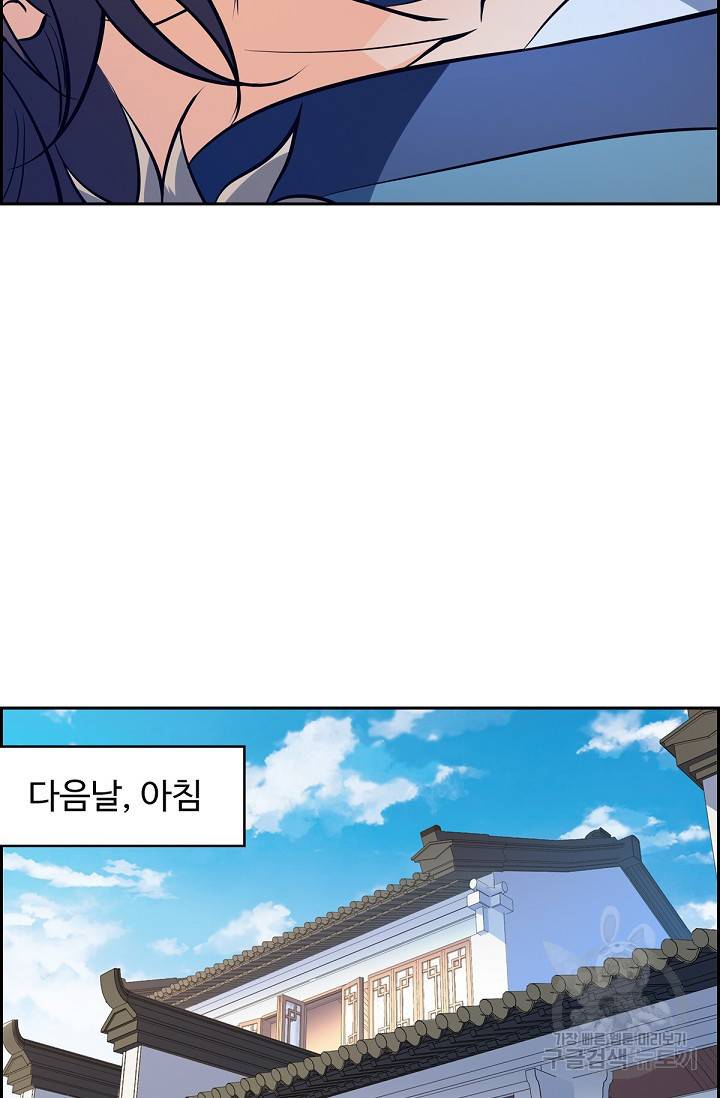 신조협려 97화 9