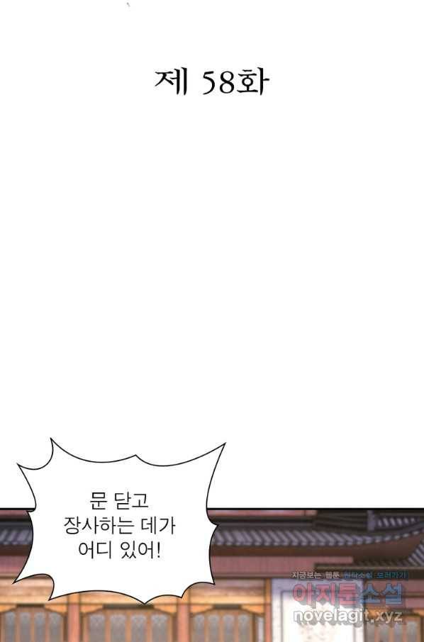 과로환생전기 58화 2