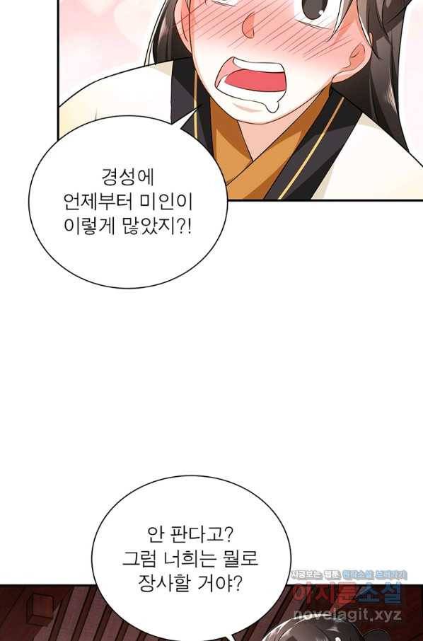 과로환생전기 58화 64