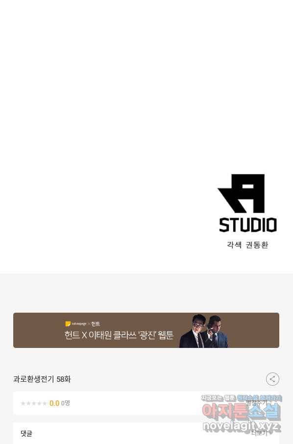 과로환생전기 58화 73