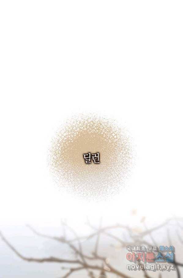 폭군을 길들이고 도망쳐버렸다 69화 1