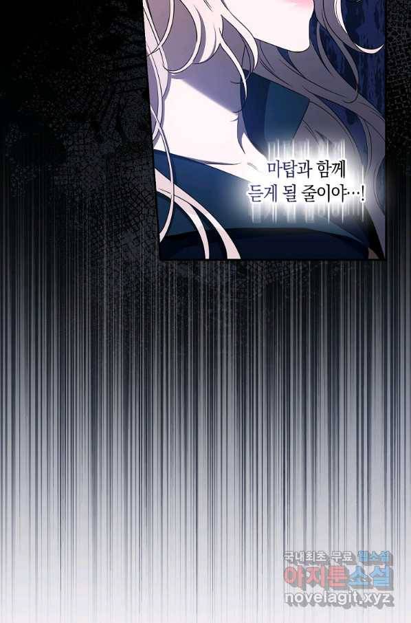 폭군을 길들이고 도망쳐버렸다 69화 5